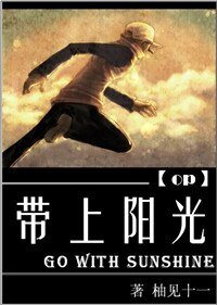 (海賊同人)帶上陽光